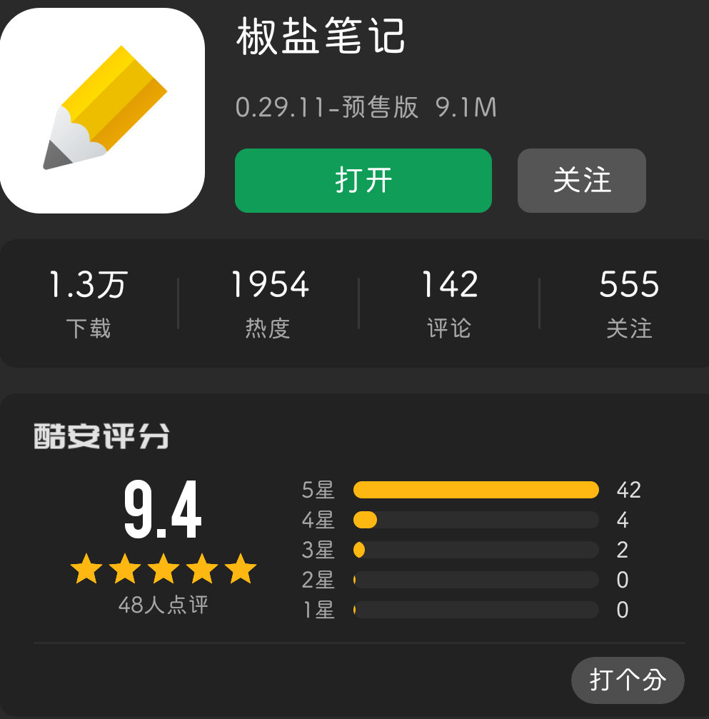 椒盐笔记